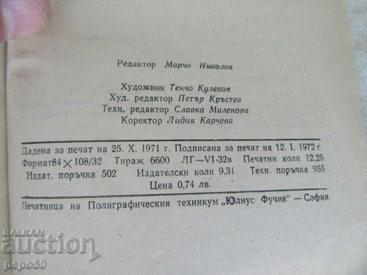 ВЪСТАНИЕТО В ДРАЧ - Георги Дръндаров /1972г./ - 5