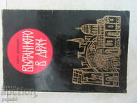 Η εξέγερση στο Δυρράχιο - Georgi Drandarov /1972/