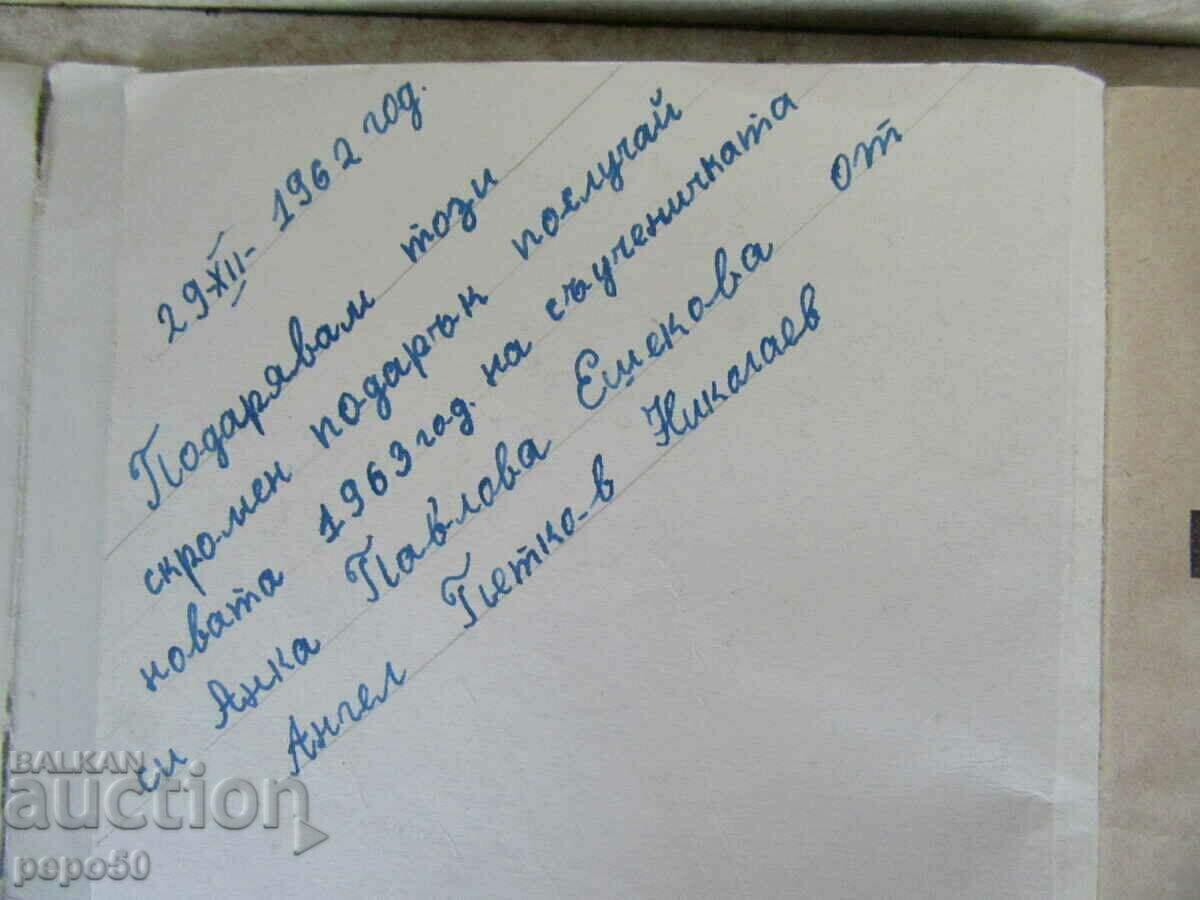 General RADKO DIMITRIEV - Ivan Drenski /1962/ with price 6.00 BGN | € 3.07 General RADKO DIMITRIEV - Ivan Drenski /1962/ with price 6.00 BGN | € 3.07