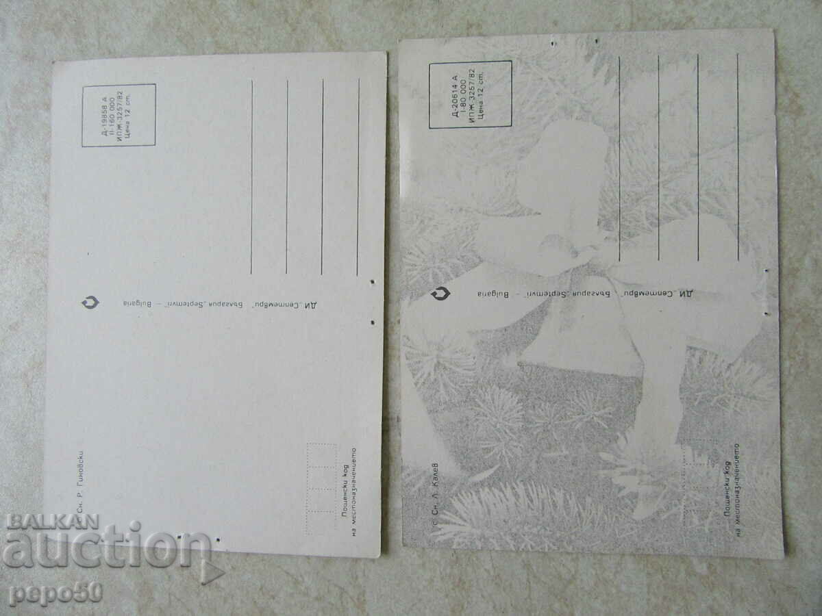 2 NEW YEAR'S CARDS FROM SOCA - 1982. with price 1.50 BGN | € 0.77 2 NEW YEAR'S CARDS FROM SOCA - 1982. with price 1.50 BGN | € 0.77