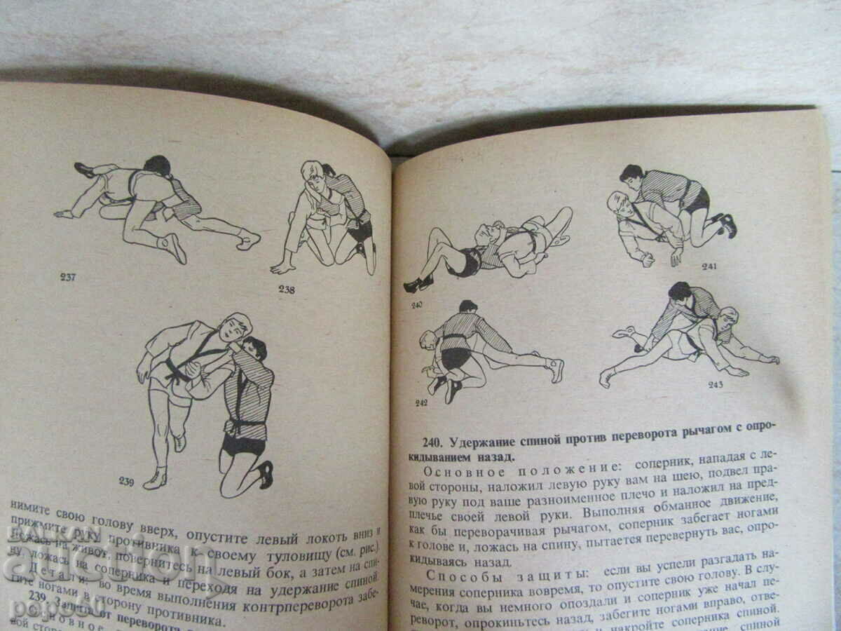 Auction  SAMBO - LYING FIGHTING TECHNIQUE. PROTECTION. - D. Rudman /1983/