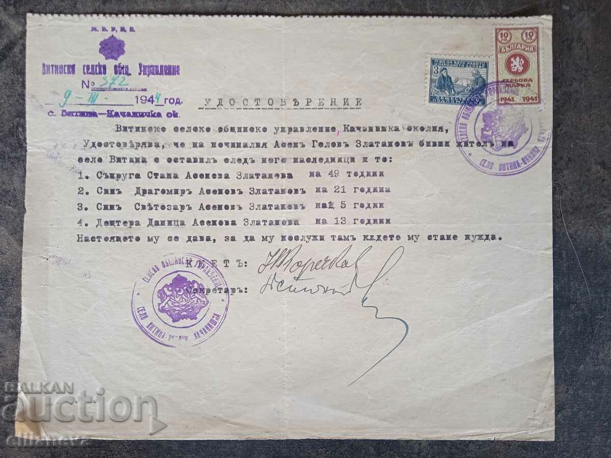 Удостоверение 1941г