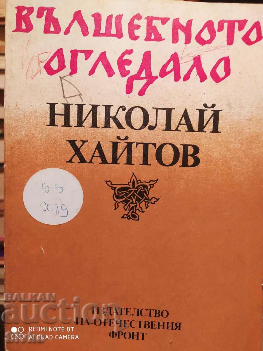 Oglinda magică, Nikolay Haitov, prima ediție