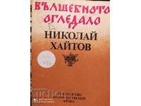 The Magic Mirror, Nikolay Haitov, πρώτη έκδοση