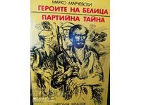 The Heroes of Belitsa, Partiina Taiva, Marko Marchevsky, εικονογράφος
