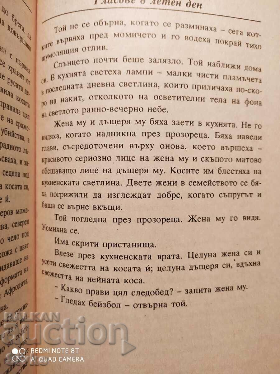 Delivery of Voices on a Summer's Day, Irwin Shaw, First Edition Delivery of Voices on a Summer's Day, Irwin Shaw, First Edition