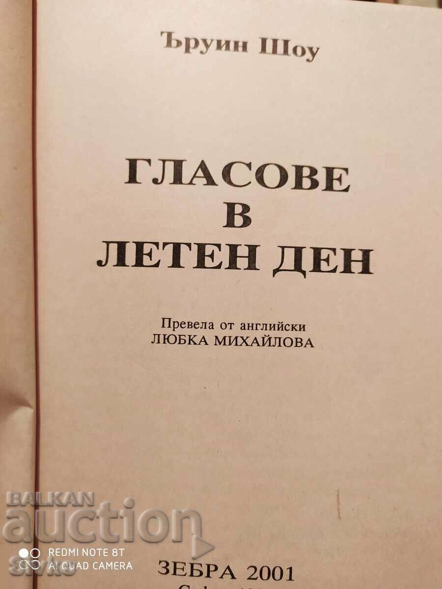 Гласове в летен ден, Ъруин Шоу, първо издание - 5
