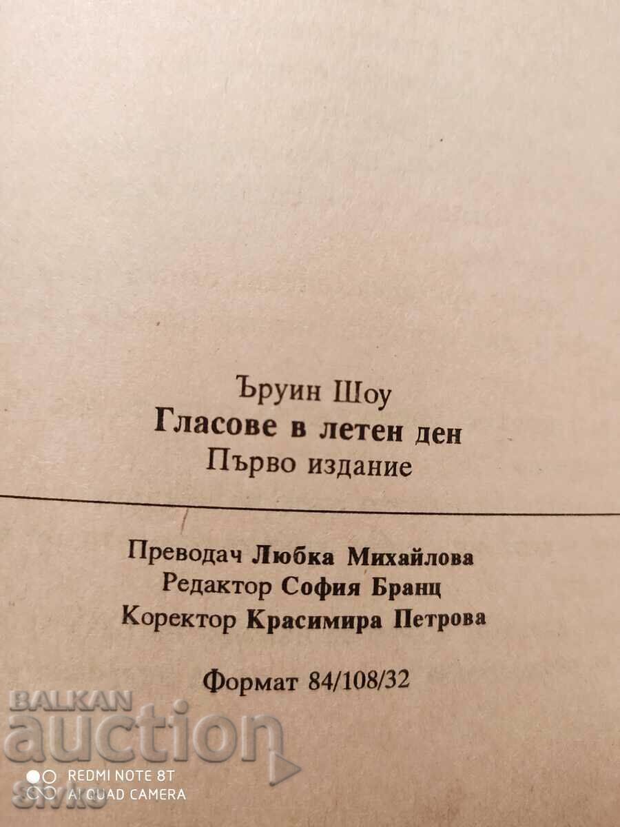 Гласове в летен ден, Ъруин Шоу, първо издание - 7