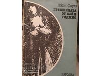 Păcătosul din Lyme Ridges, John Fowles, prima ediție