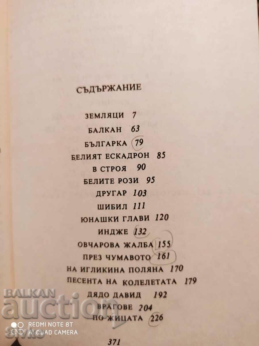 The Dove at the Window, Yordan Yovkov, many illustrations with price 9.99 BGN | € 5.11