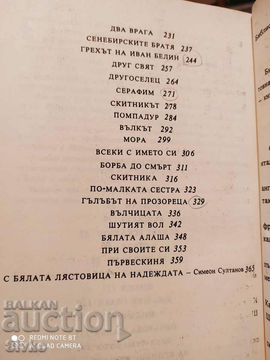 Auction  The Dove at the Window, Yordan Yovkov, many illustrations