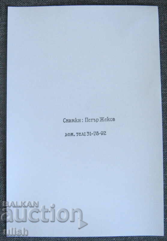 Old photo De la Press art photography with price 5.00 BGN | € 2.56