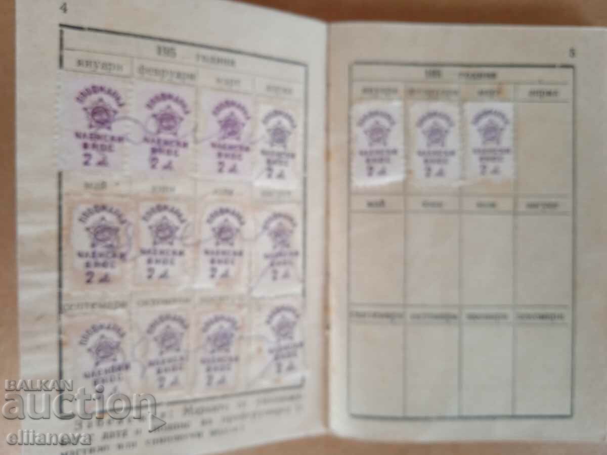 Trade union card 1951 with price 3.00 BGN | € 1.53