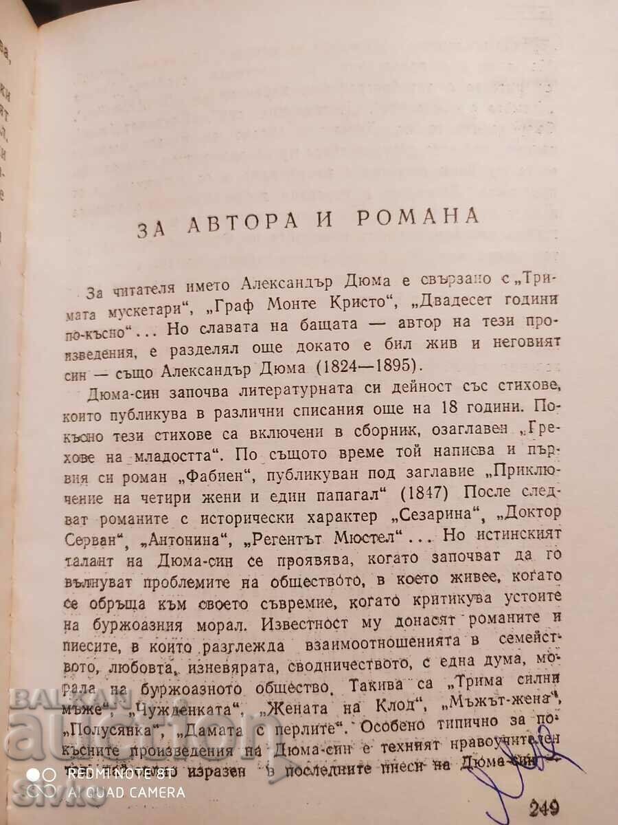 Παράδοση The Lady with the Camellias, Alexandre Dumas - Son, Πρώτη Έκδοση