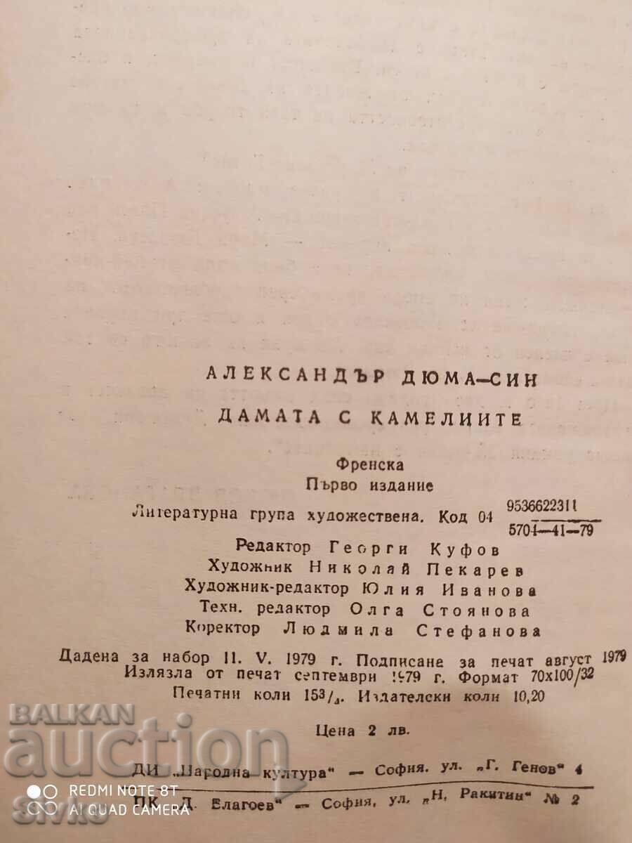The Lady with the Camellias, Alexandre Dumas - Son, Πρώτη Έκδοση - 5