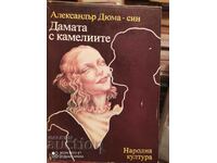 Doamna cu cameliile, Alexandre Dumas - Fiul, Ediția I