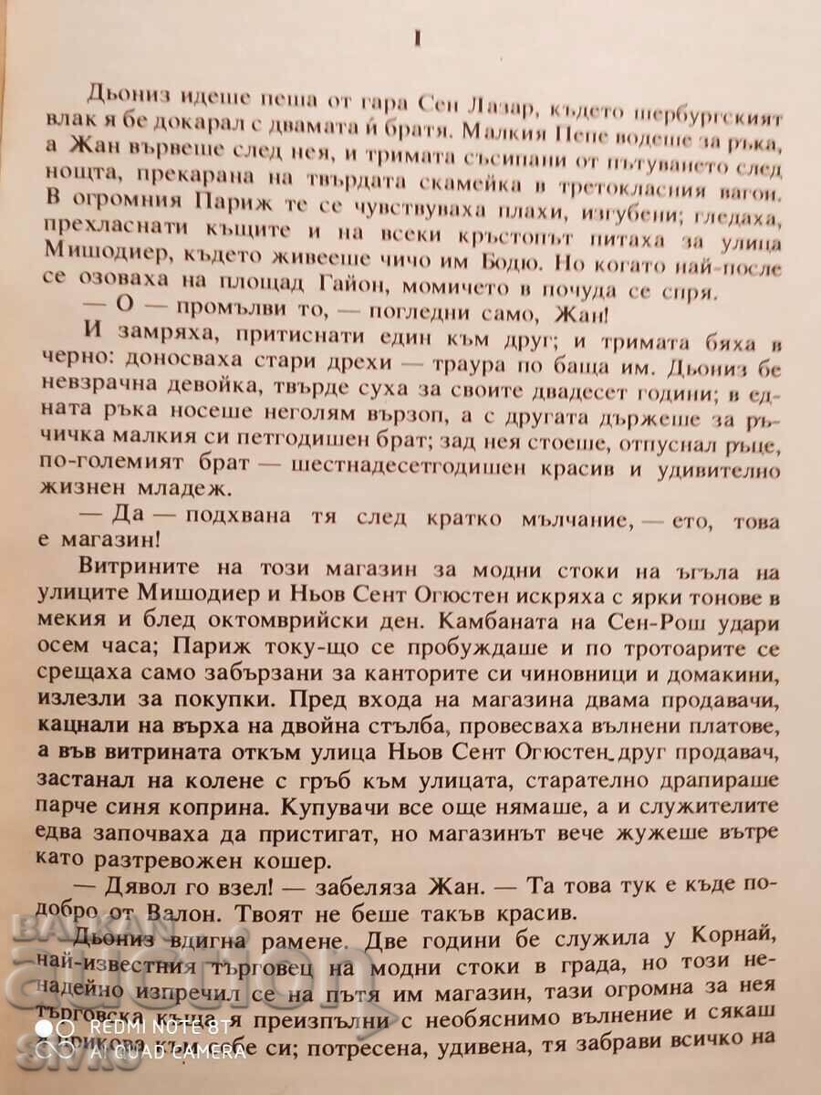 Auction Lady's Happiness, Emile Zola, First Edition Auction Lady's Happiness, Emile Zola, First Edition