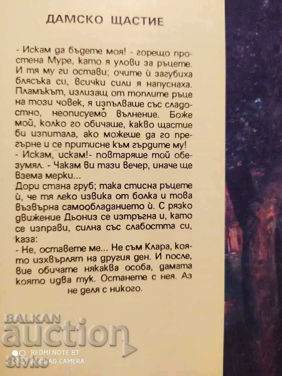 Delivery of Lady's Happiness, Emile Zola, First Edition Delivery of Lady's Happiness, Emile Zola, First Edition