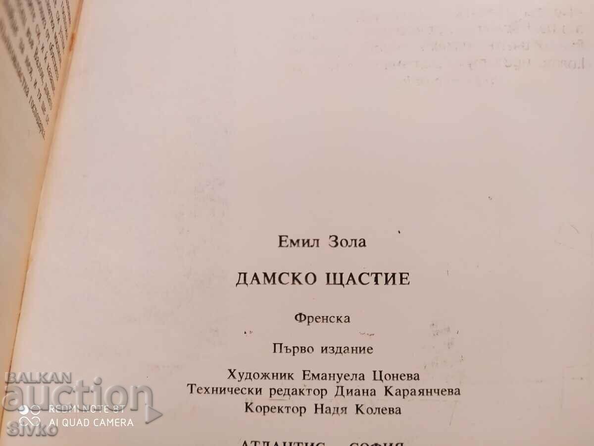 Lady's Happiness, Emile Zola, First Edition - 5 Lady's Happiness, Emile Zola, First Edition - 5