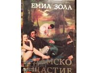 Lady's Happiness, Emile Zola, First Edition