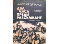 Two Hours Before Dawn, Nikolay Draganov, First Edition,