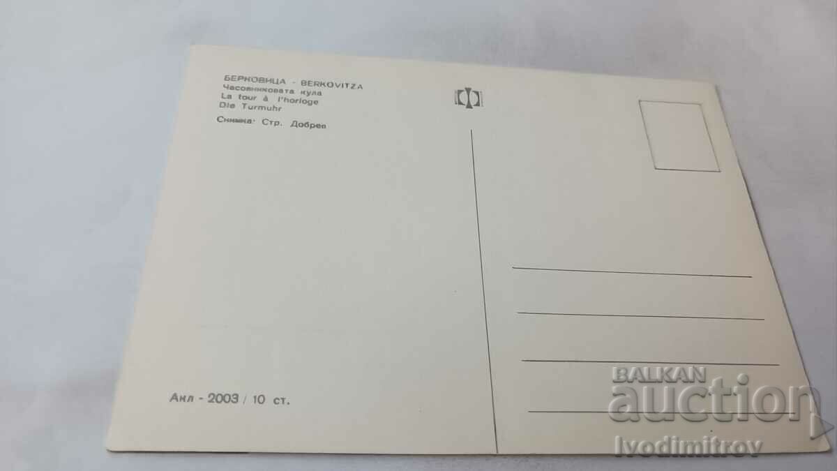 Postcard Berkovitsa Clock Tower with price 0.85 BGN | € 0.43 Postcard Berkovitsa Clock Tower with price 0.85 BGN | € 0.43