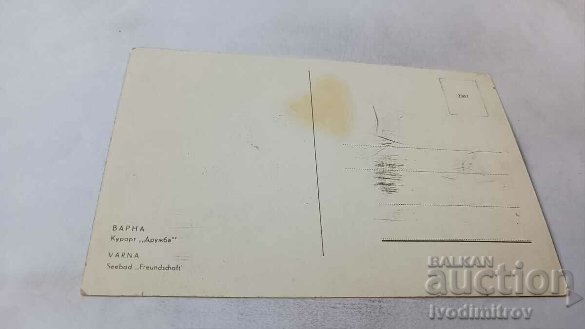 Postcard Druzhba Resort with price 0.85 BGN | € 0.43