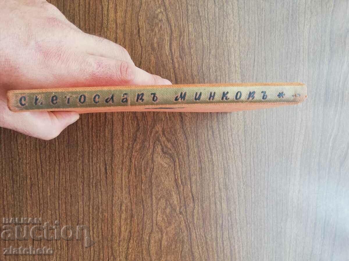 Auction Svetoslav Minkov - The lady with the X-ray eyes 1934 first ed. Auction Svetoslav Minkov - The lady with the X-ray eyes 1934 first ed.