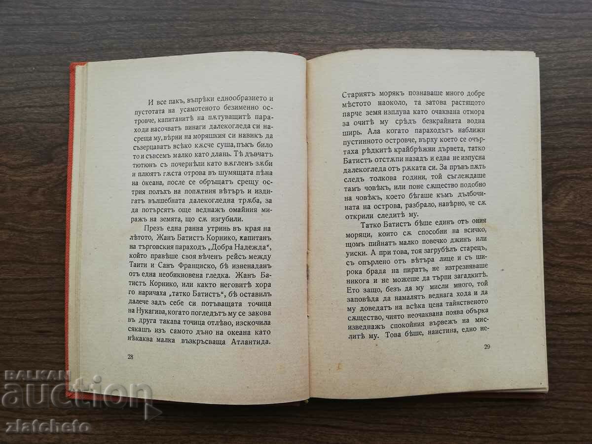 Delivery of Svetoslav Minkov - The lady with the X-ray eyes 1934 first ed. Delivery of Svetoslav Minkov - The lady with the X-ray eyes 1934 first ed.