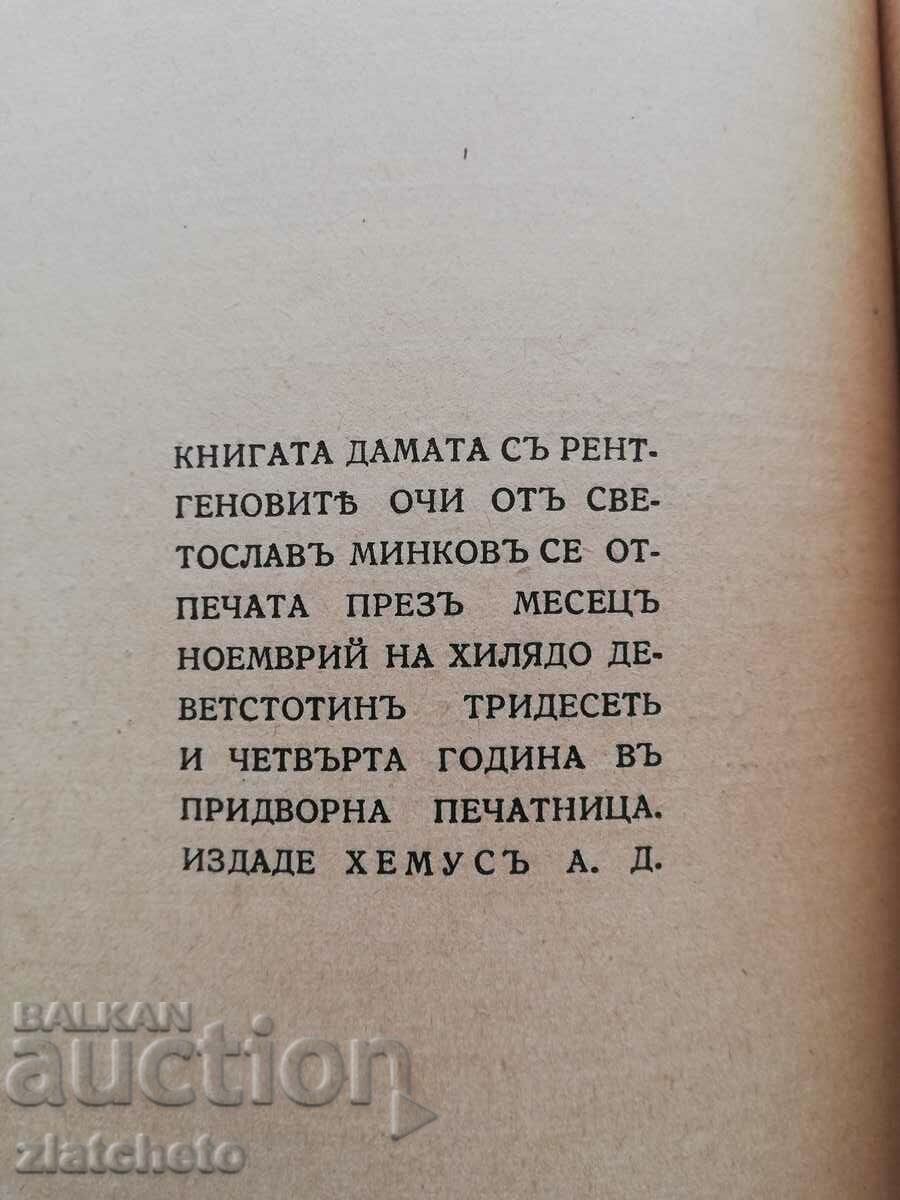 Svetoslav Minkov - The lady with the X-ray eyes 1934 first ed. - 5 Svetoslav Minkov - The lady with the X-ray eyes 1934 first ed. - 5