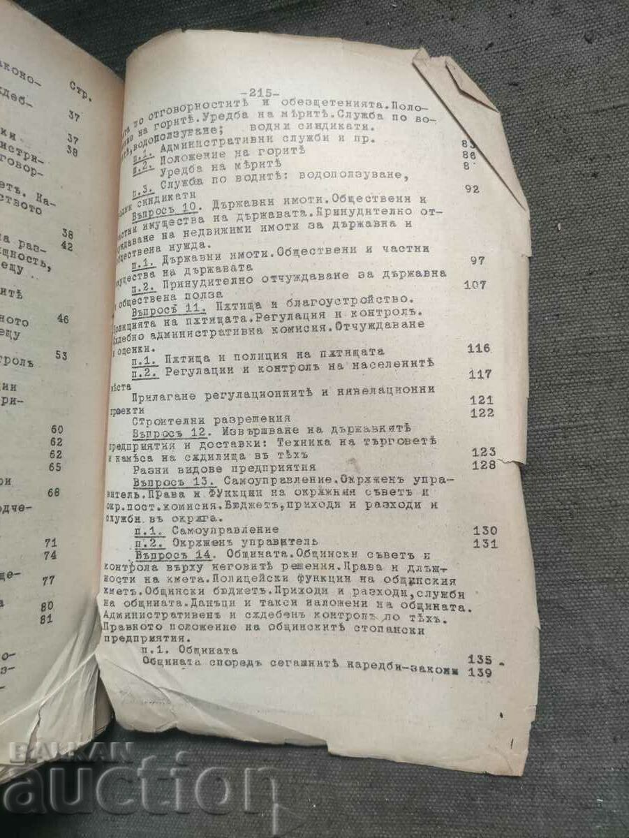 Licitație Note de drept administrativ .Iv. Ivanov 1937 Licitație Note de drept administrativ .Iv. Ivanov 1937