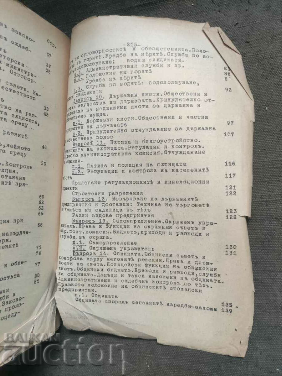 Livrarea Note de drept administrativ .Iv. Ivanov 1937 Livrarea Note de drept administrativ .Iv. Ivanov 1937