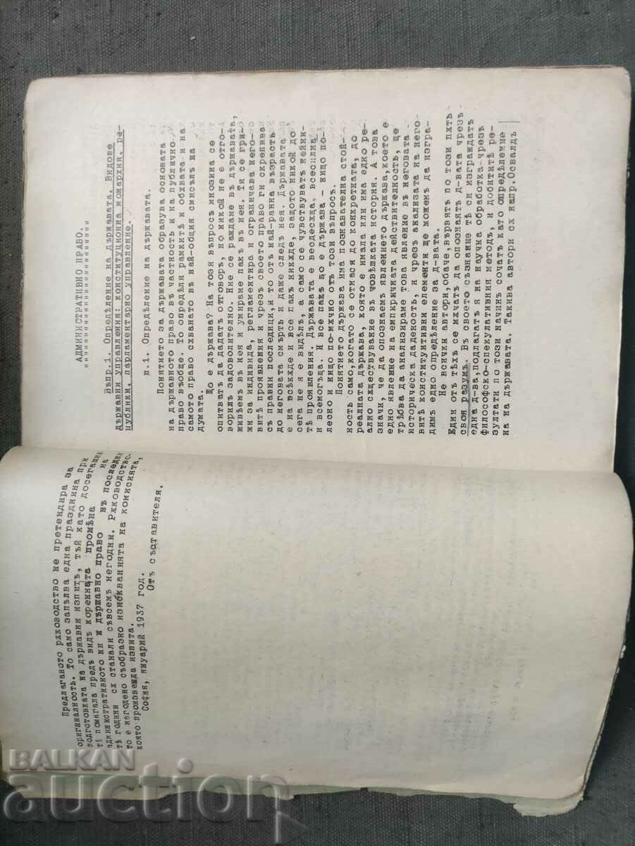 Note de drept administrativ .Iv. Ivanov 1937 - 7 Note de drept administrativ .Iv. Ivanov 1937 - 7