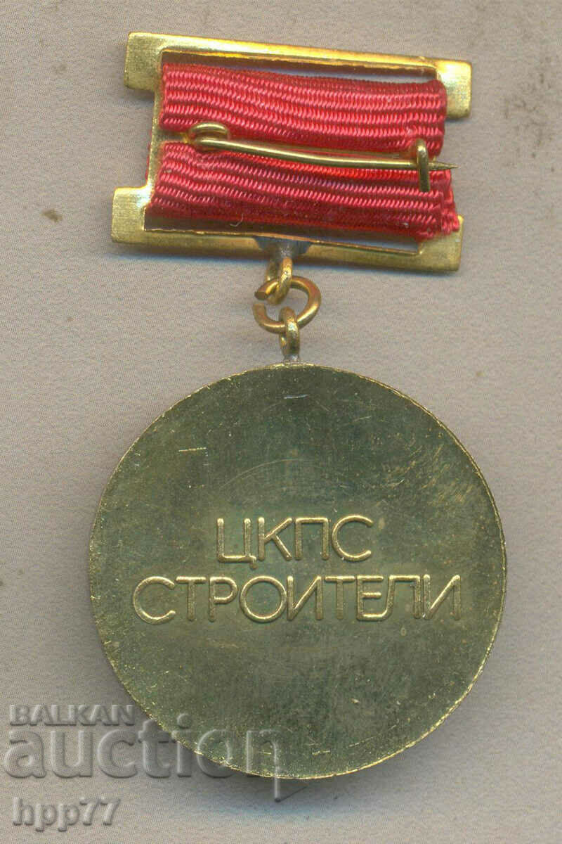 A rare award badge for Active Trade Union Activity with price 4.50 BGN | € 2.30