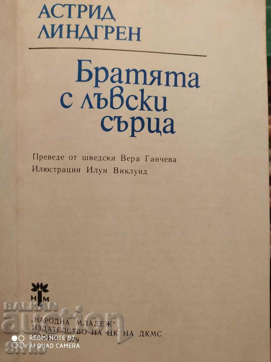 Frații Inimă de Leu, Astrid Lindgren, multe ilustrații cu preț 2.99 BGN | € 1.53 Frații Inimă de Leu, Astrid Lindgren, multe ilustrații cu preț 2.99 BGN | € 1.53