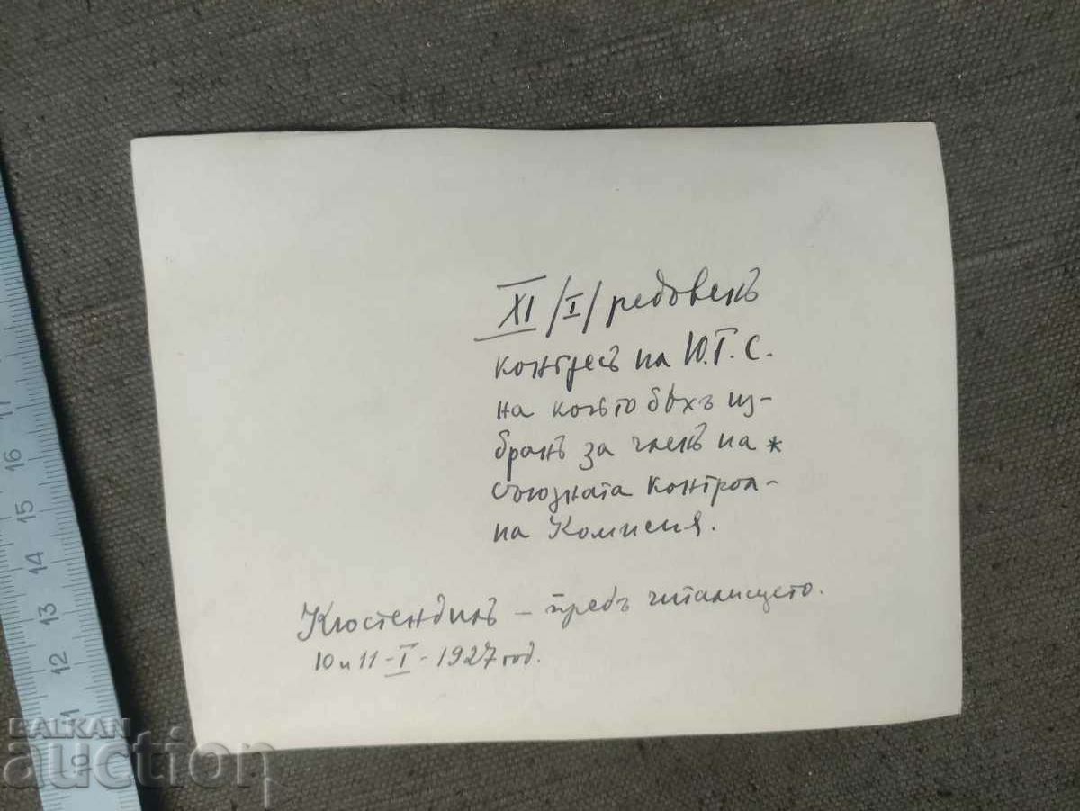 Kyustendil 1927 - I Congress of U.T.S με τιμή 100.00 BGN | € 51.13 Kyustendil 1927 - I Congress of U.T.S με τιμή 100.00 BGN | € 51.13