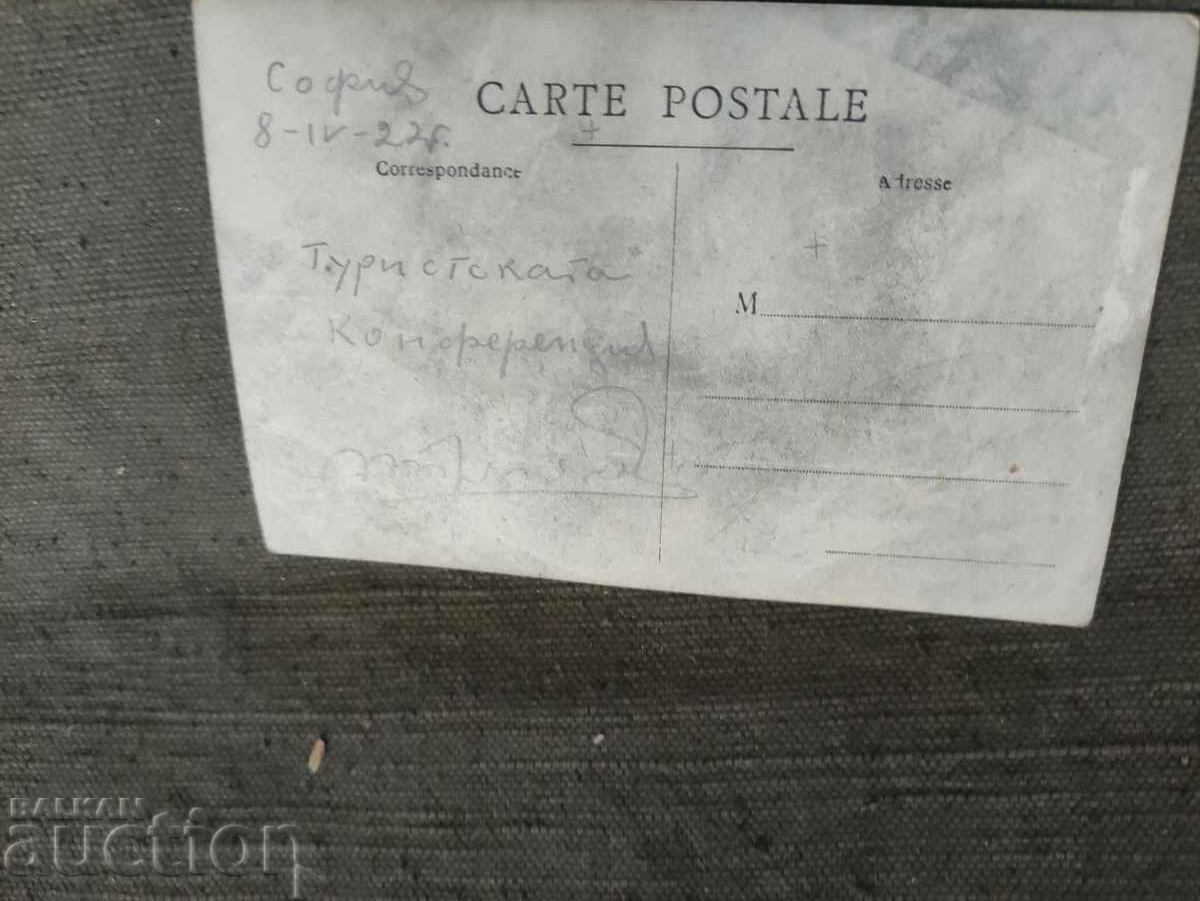 Τουριστικό Συνέδριο Σόφια 1922 με τιμή 70.00 BGN | € 35.79 Τουριστικό Συνέδριο Σόφια 1922 με τιμή 70.00 BGN | € 35.79