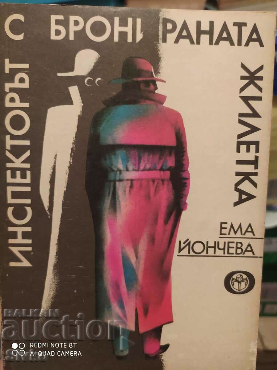 Επιθεωρήτρια με το αλεξίσφαιρο γιλέκο, Emma Yoncheva, πρώτες εκδόσεις