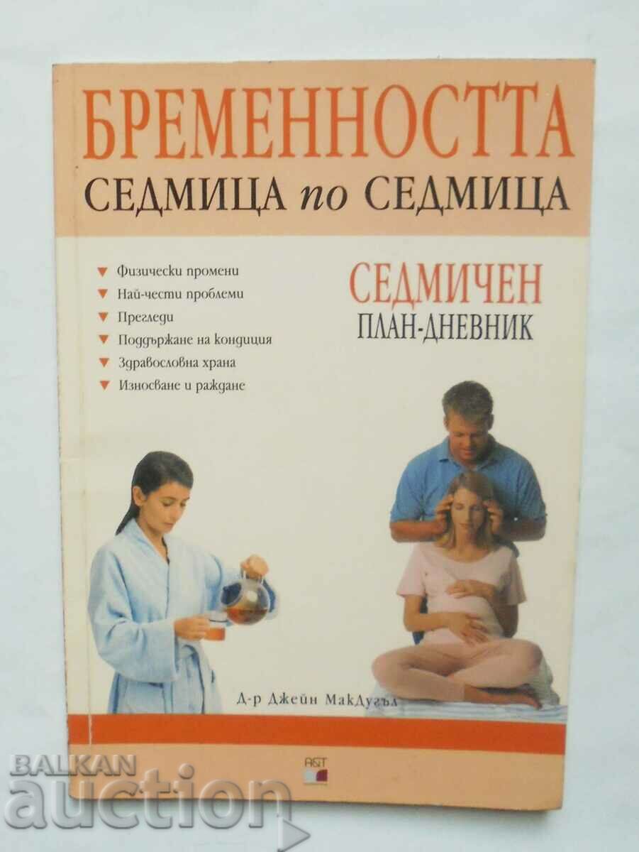 Бременността седмица по седмица - Джейн МакДугъл 2003 г.