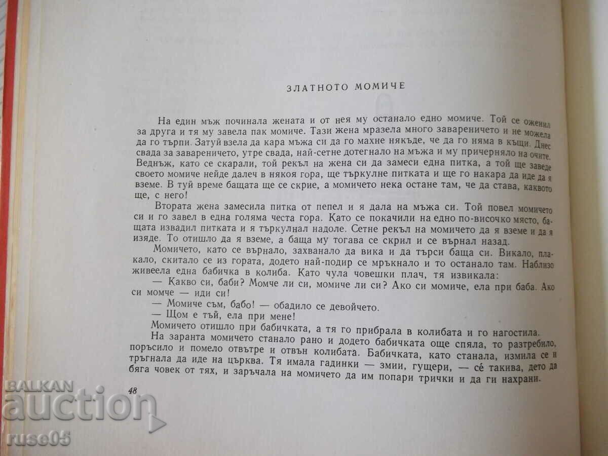 Auction Book "Folk tales for children - A. Karaliychev" - 112 pages. Auction Book "Folk tales for children - A. Karaliychev" - 112 pages.