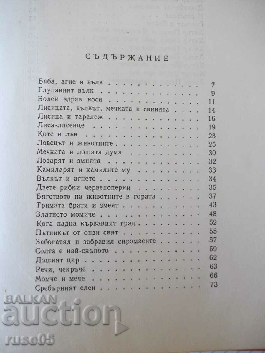 Delivery of Book "Folk tales for children - A. Karaliychev" - 112 pages. Delivery of Book "Folk tales for children - A. Karaliychev" - 112 pages.