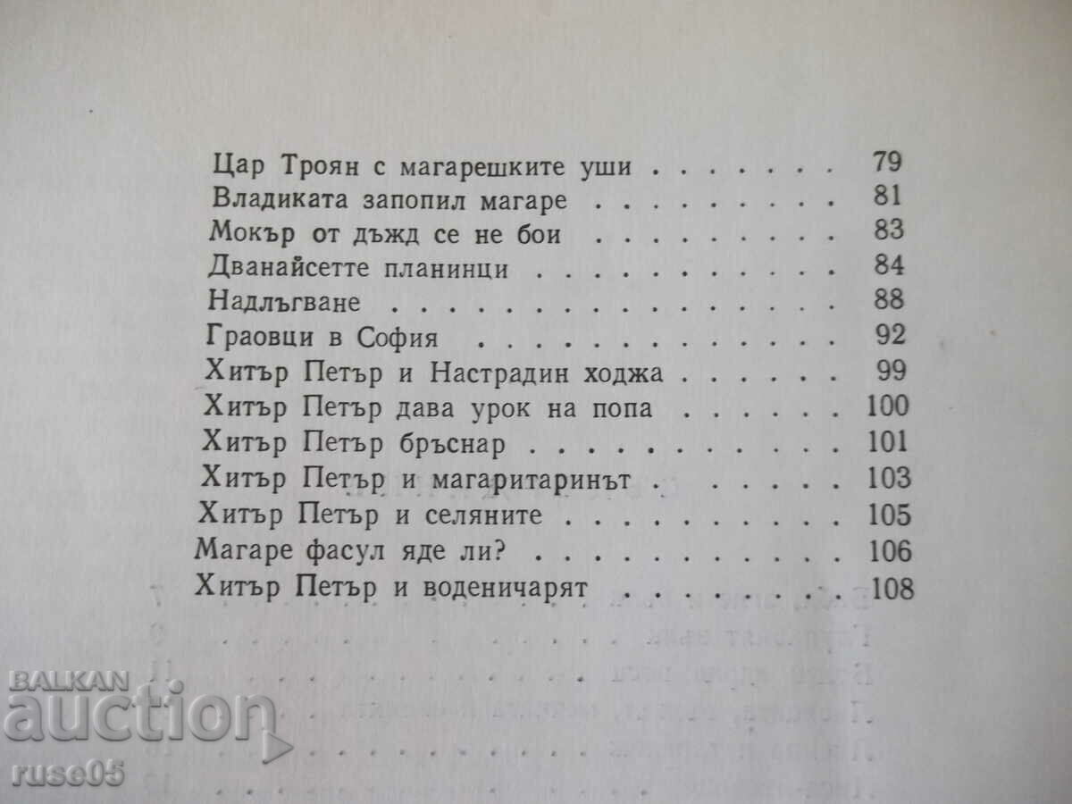 Book "Folk tales for children - A. Karaliychev" - 112 pages. - 5 Book "Folk tales for children - A. Karaliychev" - 112 pages. - 5