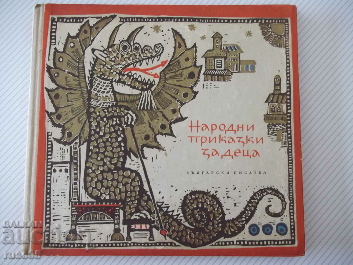 Book "Folk tales for children - A. Karaliychev" - 112 pages. Book "Folk tales for children - A. Karaliychev" - 112 pages.
