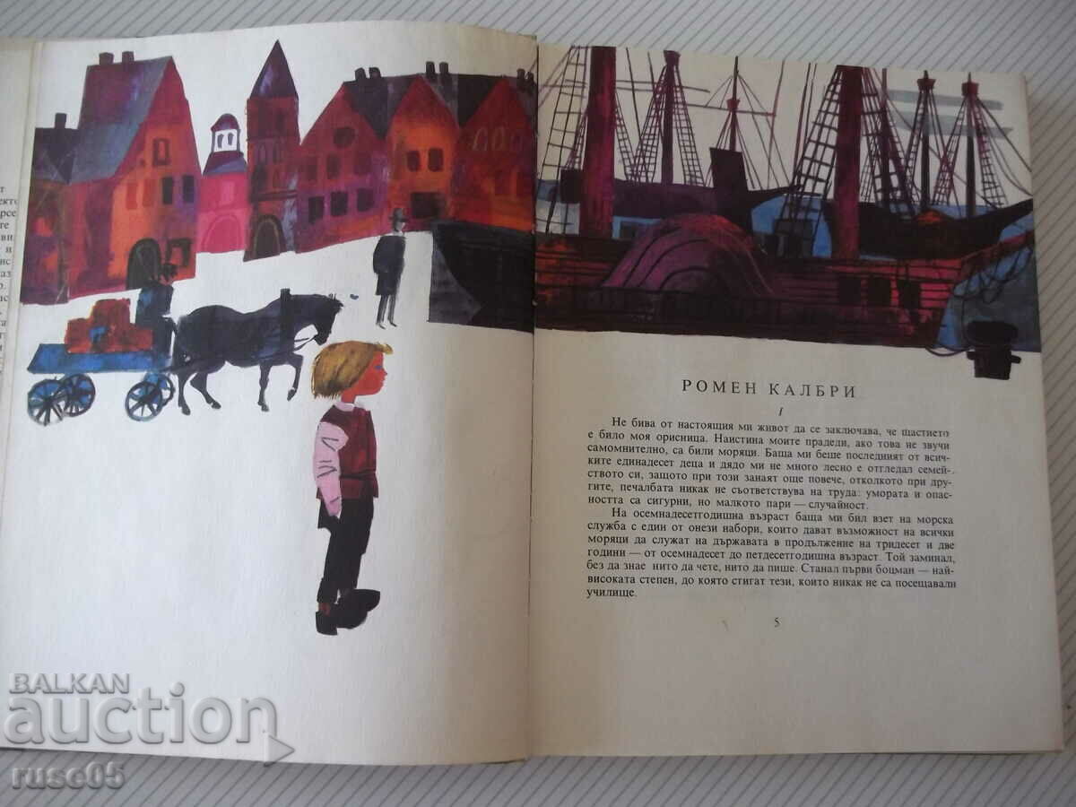 Auction Book "The Little Captain - Hector Malo" - 168 pages. Auction Book "The Little Captain - Hector Malo" - 168 pages.