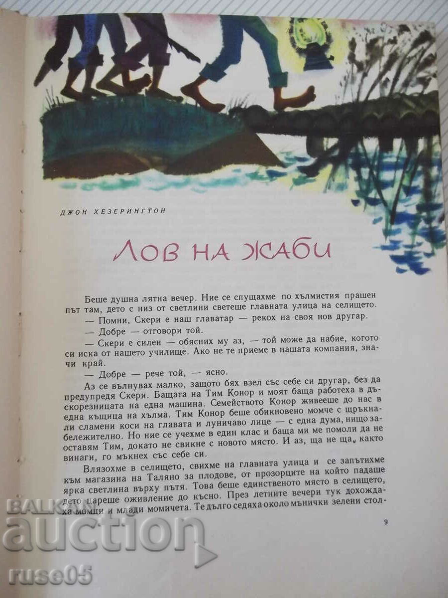 Book "Children of the World - *People's Youth*" - 240 pages. with price 10.00 BGN | € 5.11 Book "Children of the World - *People's Youth*" - 240 pages. with price 10.00 BGN | € 5.11