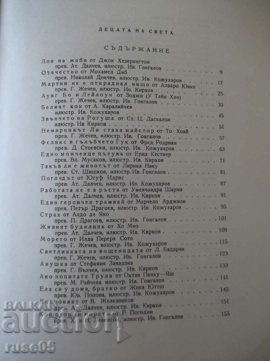 Delivery of Book "Children of the World - *People's Youth*" - 240 pages. Delivery of Book "Children of the World - *People's Youth*" - 240 pages.