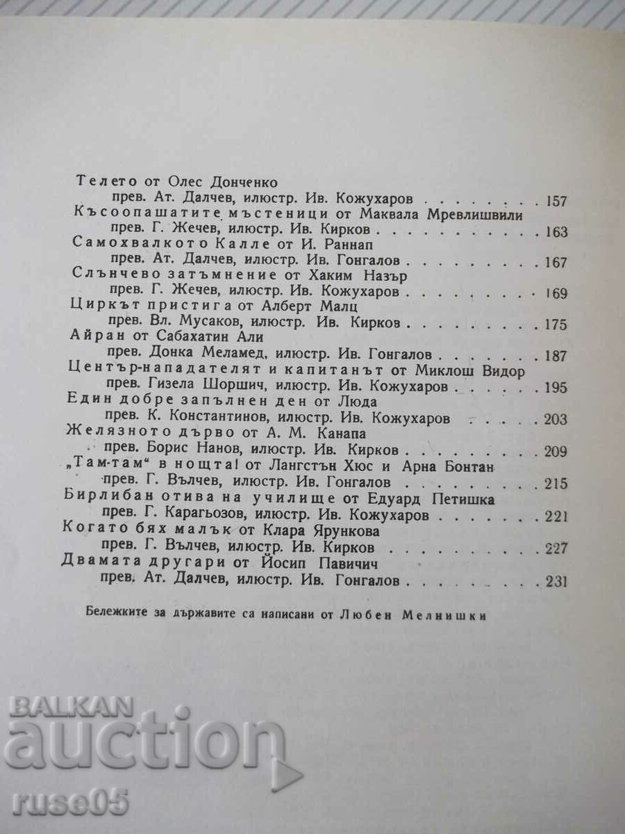 Book "Children of the World - *People's Youth*" - 240 pages. - 5 Book "Children of the World - *People's Youth*" - 240 pages. - 5