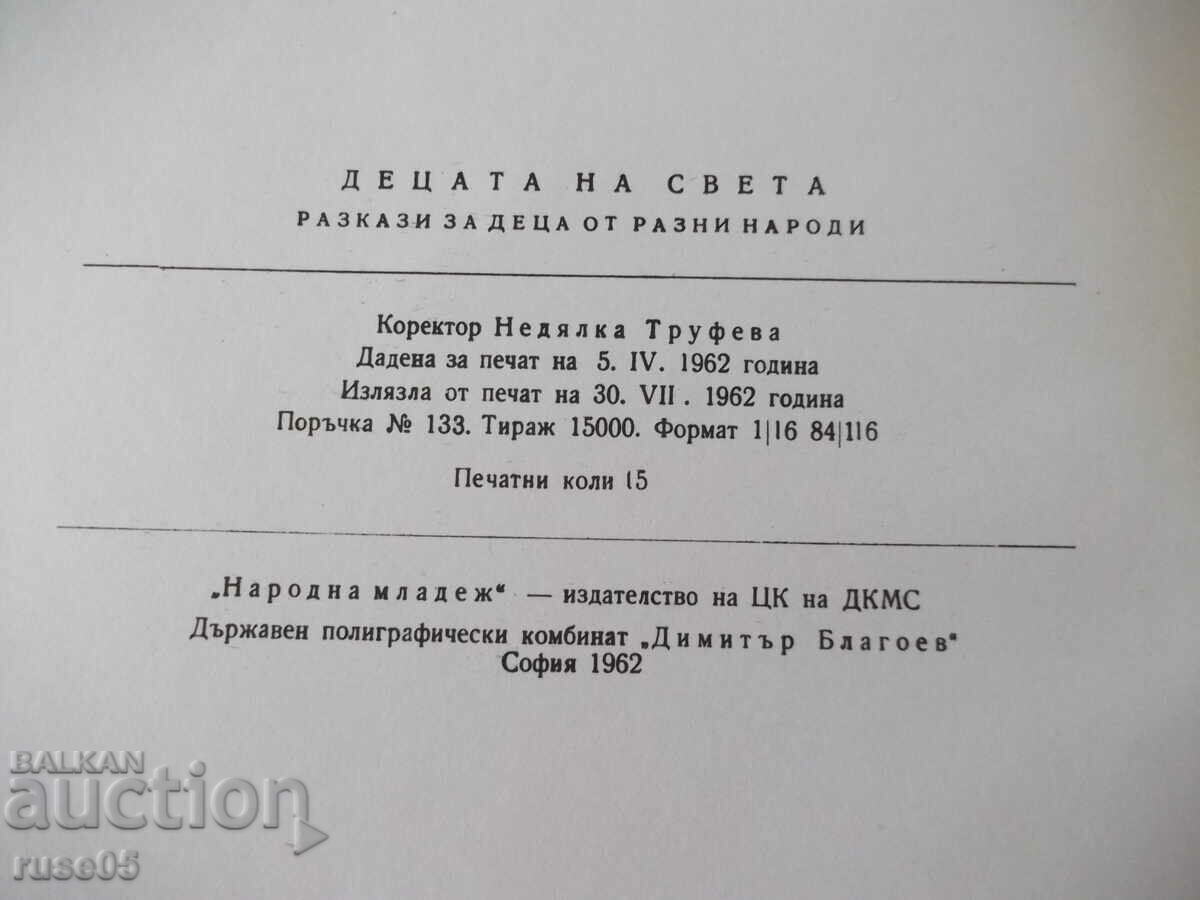 Book "Children of the World - *People's Youth*" - 240 pages. - 6 Book "Children of the World - *People's Youth*" - 240 pages. - 6