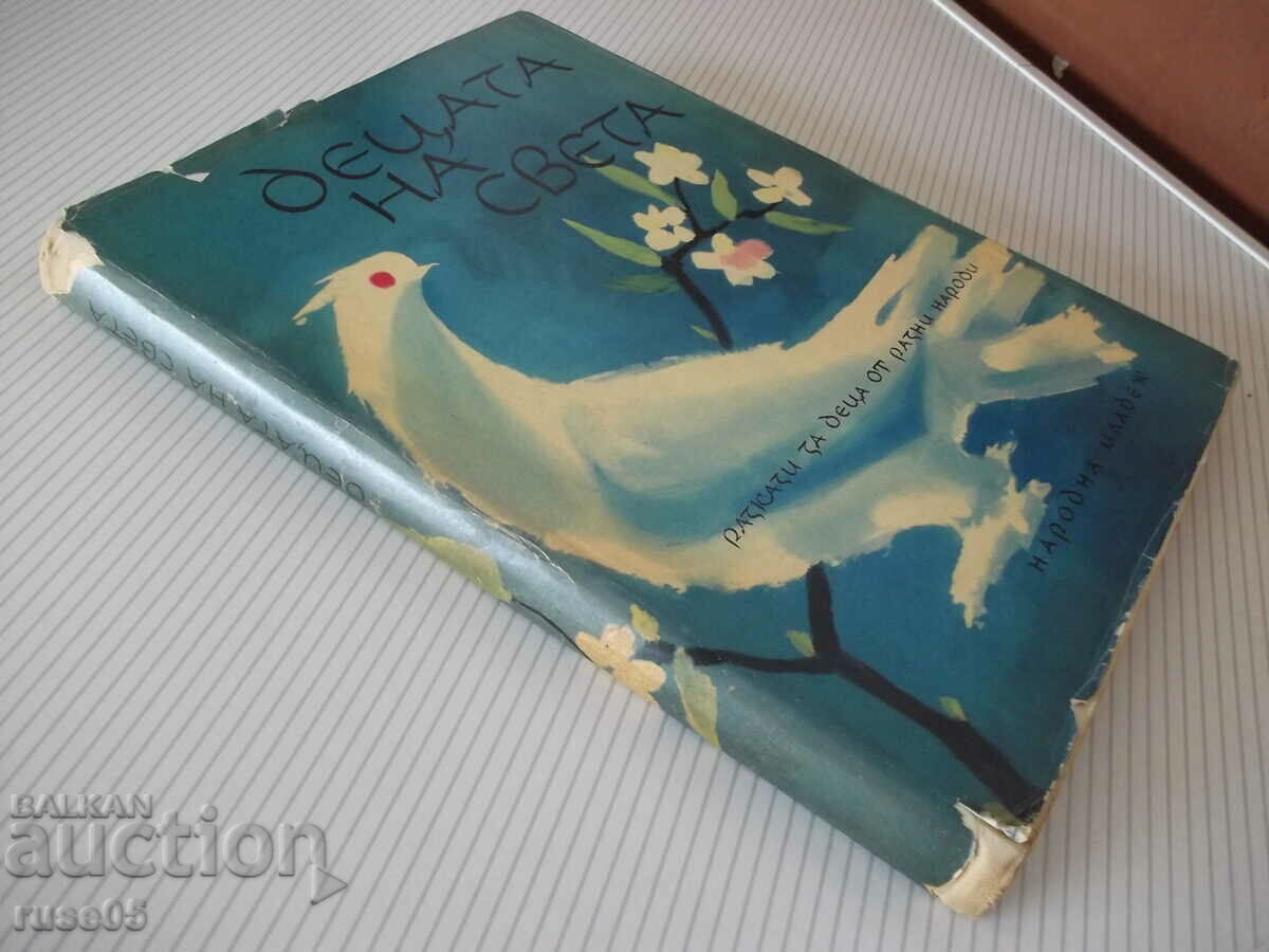 Book "Children of the World - *People's Youth*" - 240 pages. - 7 Book "Children of the World - *People's Youth*" - 240 pages. - 7