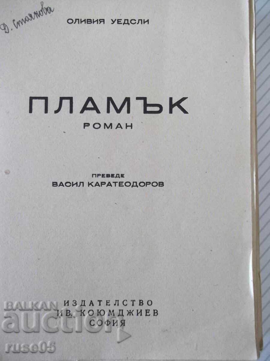 Book "Flame - Olivia Wadsley" - 296 pages. with price 15.00 BGN | € 7.67